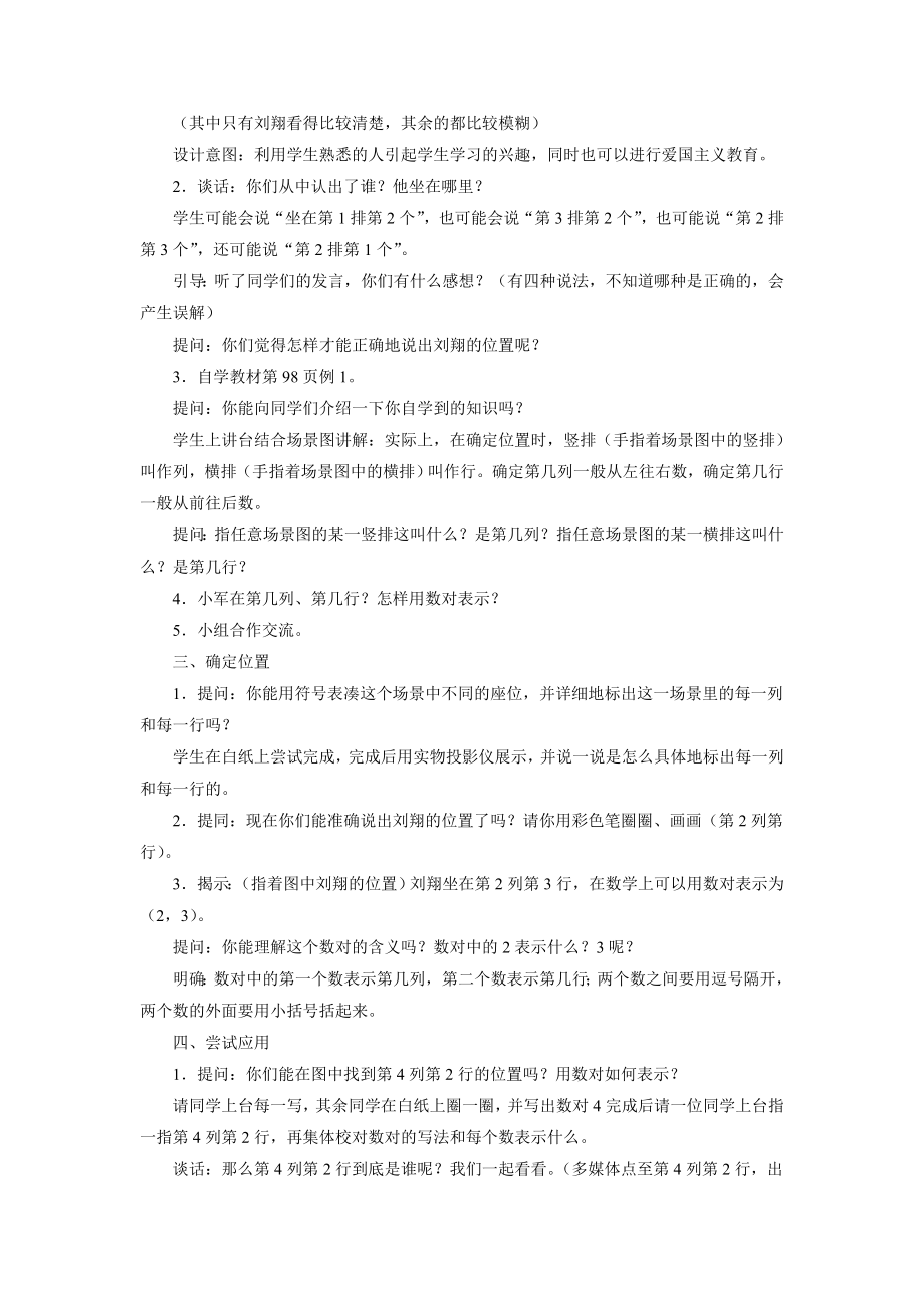 《确定位置》教案.doc_第2页