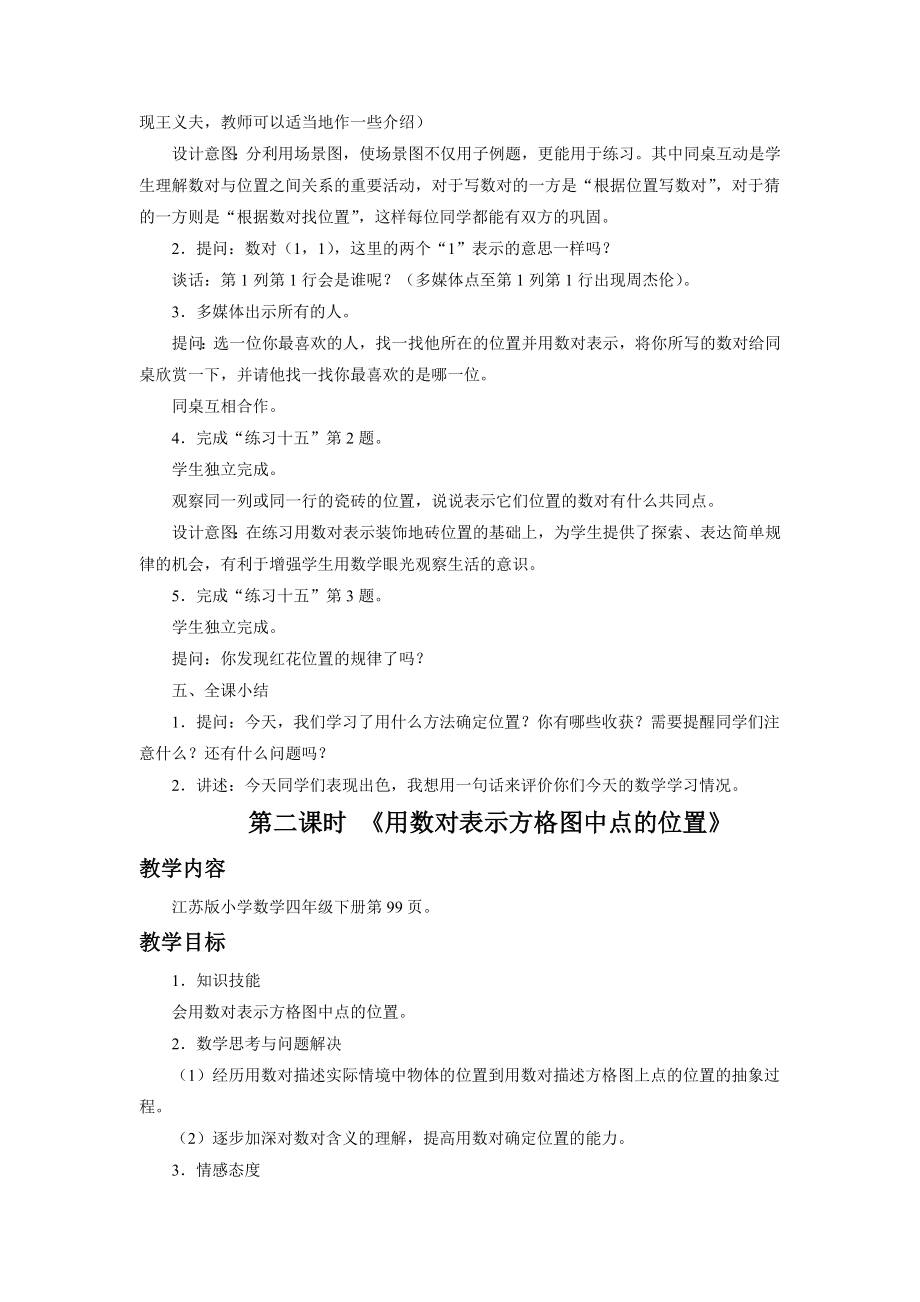 《确定位置》教案.doc_第3页