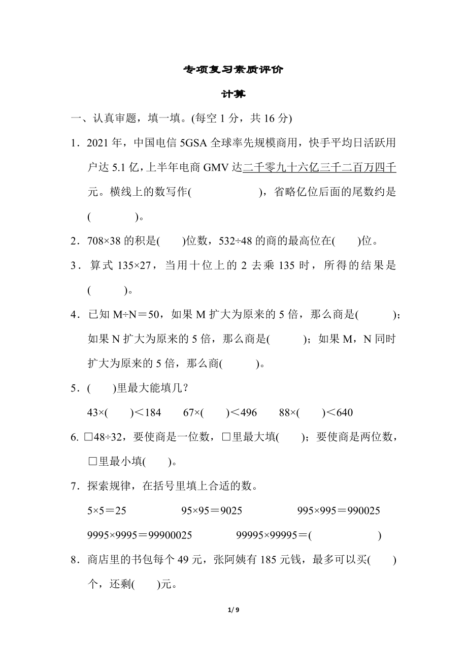 专项复习素质评价 计算.docx_第1页