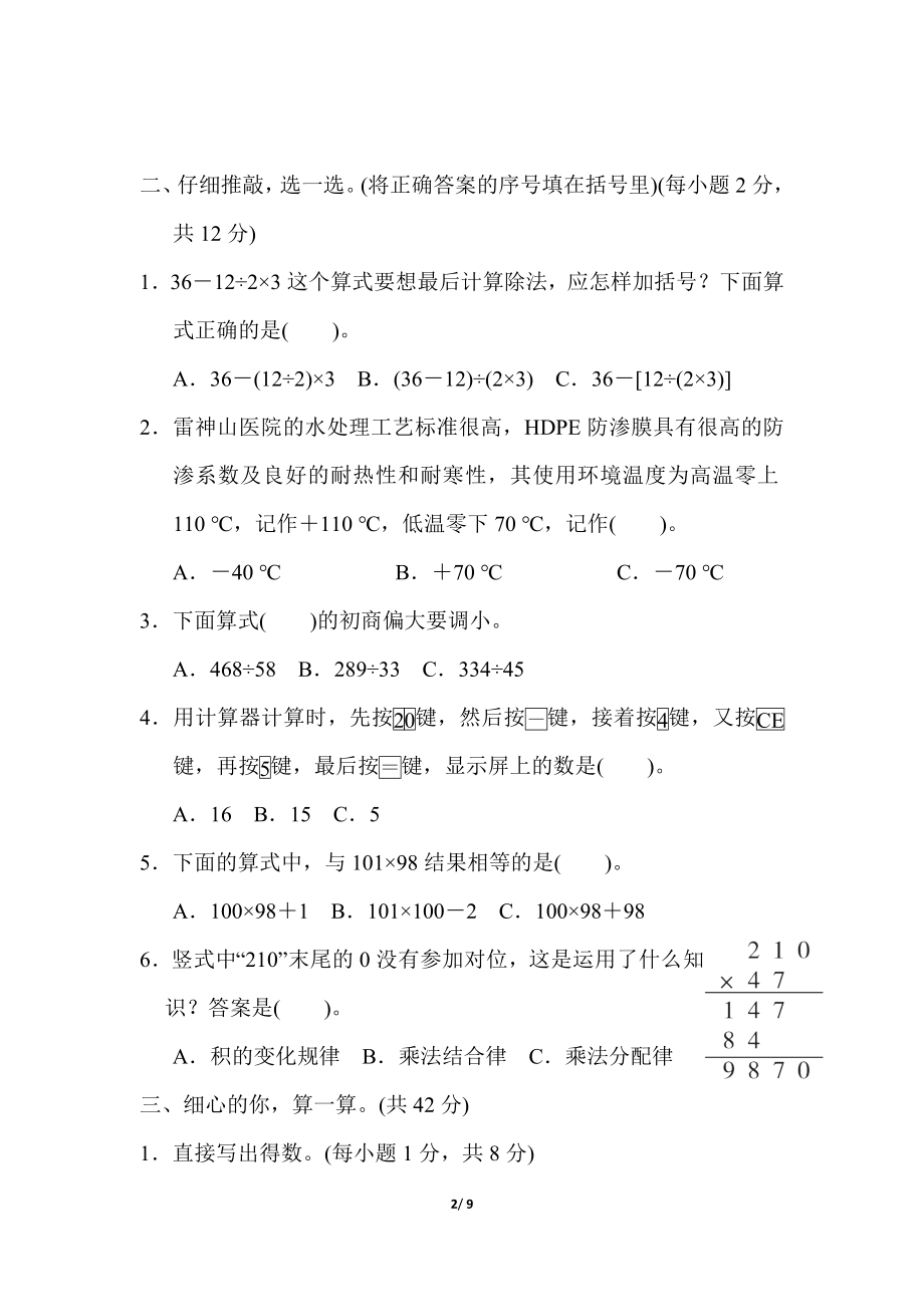 专项复习素质评价 计算.docx_第2页