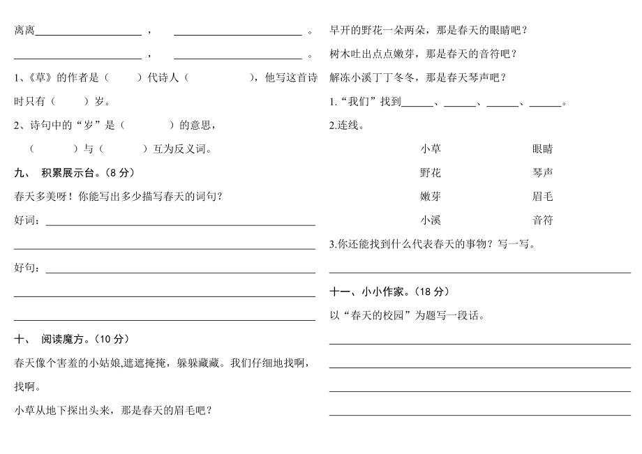 二年级下册语文试卷全集.doc_第2页