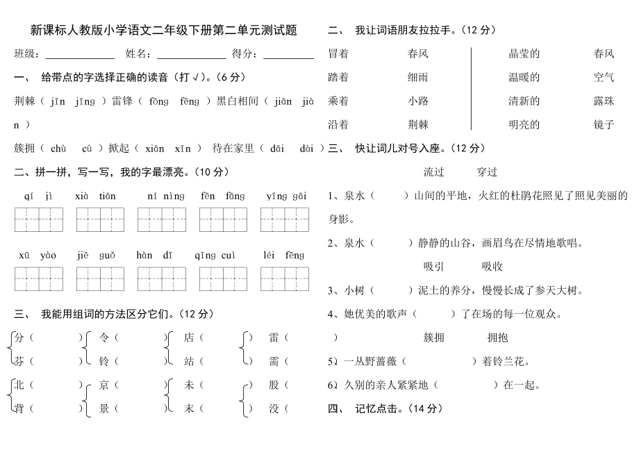 二年级下册语文试卷全集.doc_第3页