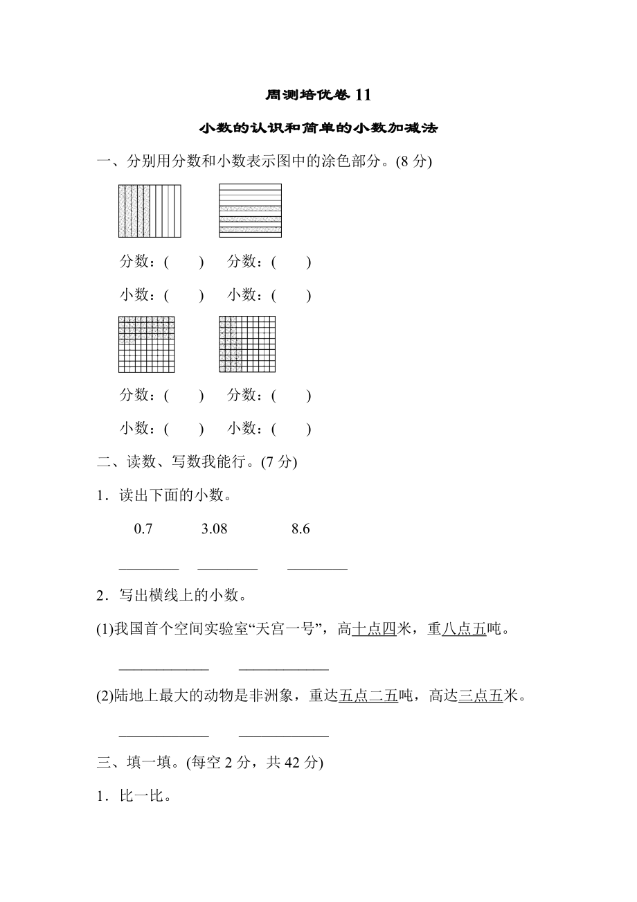 周测培优卷11(5).docx_第1页