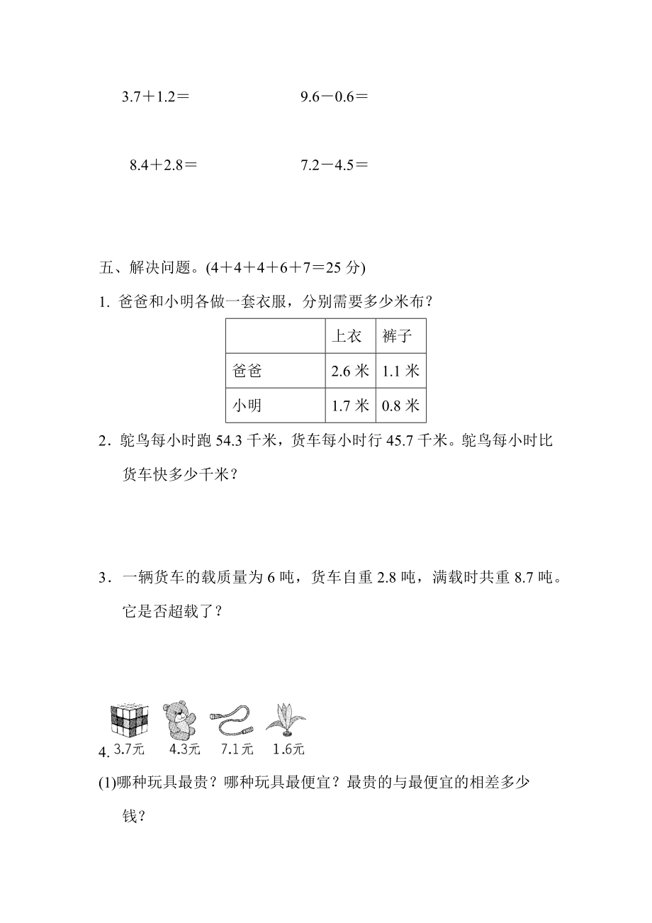 周测培优卷11(5).docx_第3页