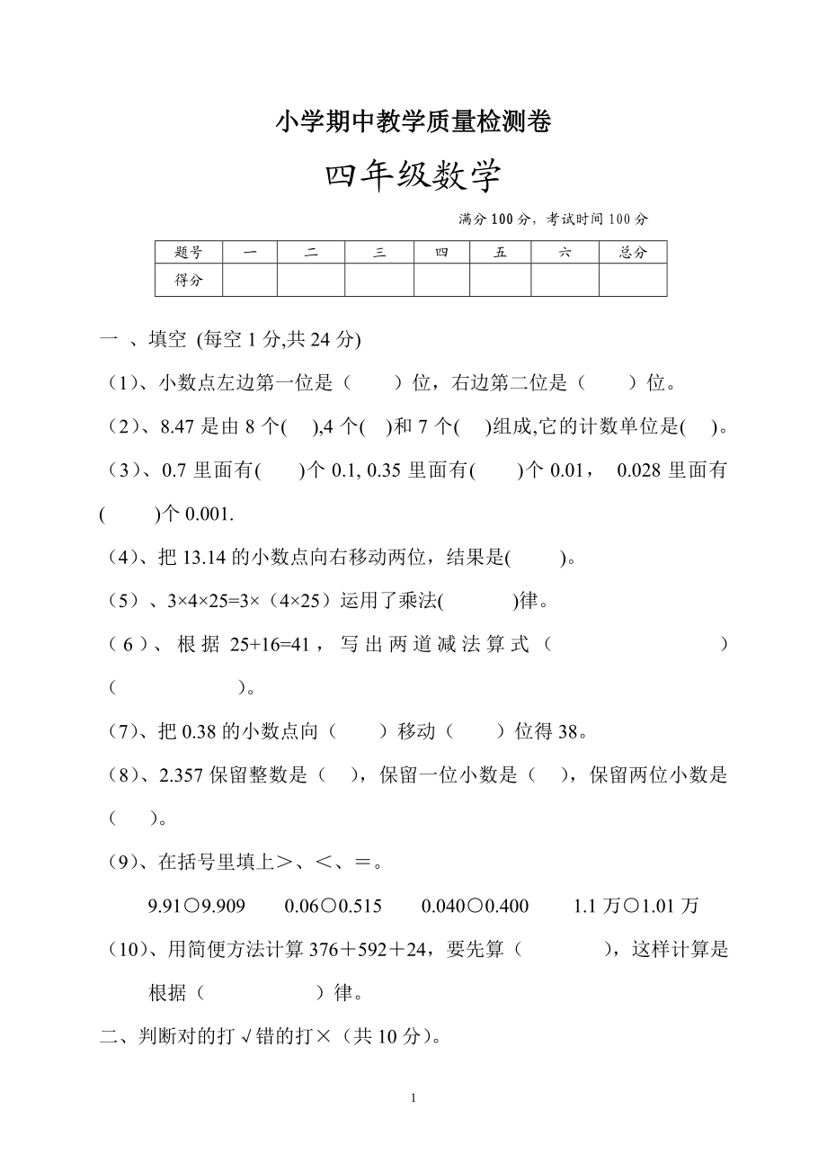 最新人教版四年级数学下册期中检测试卷 (3).doc_第1页