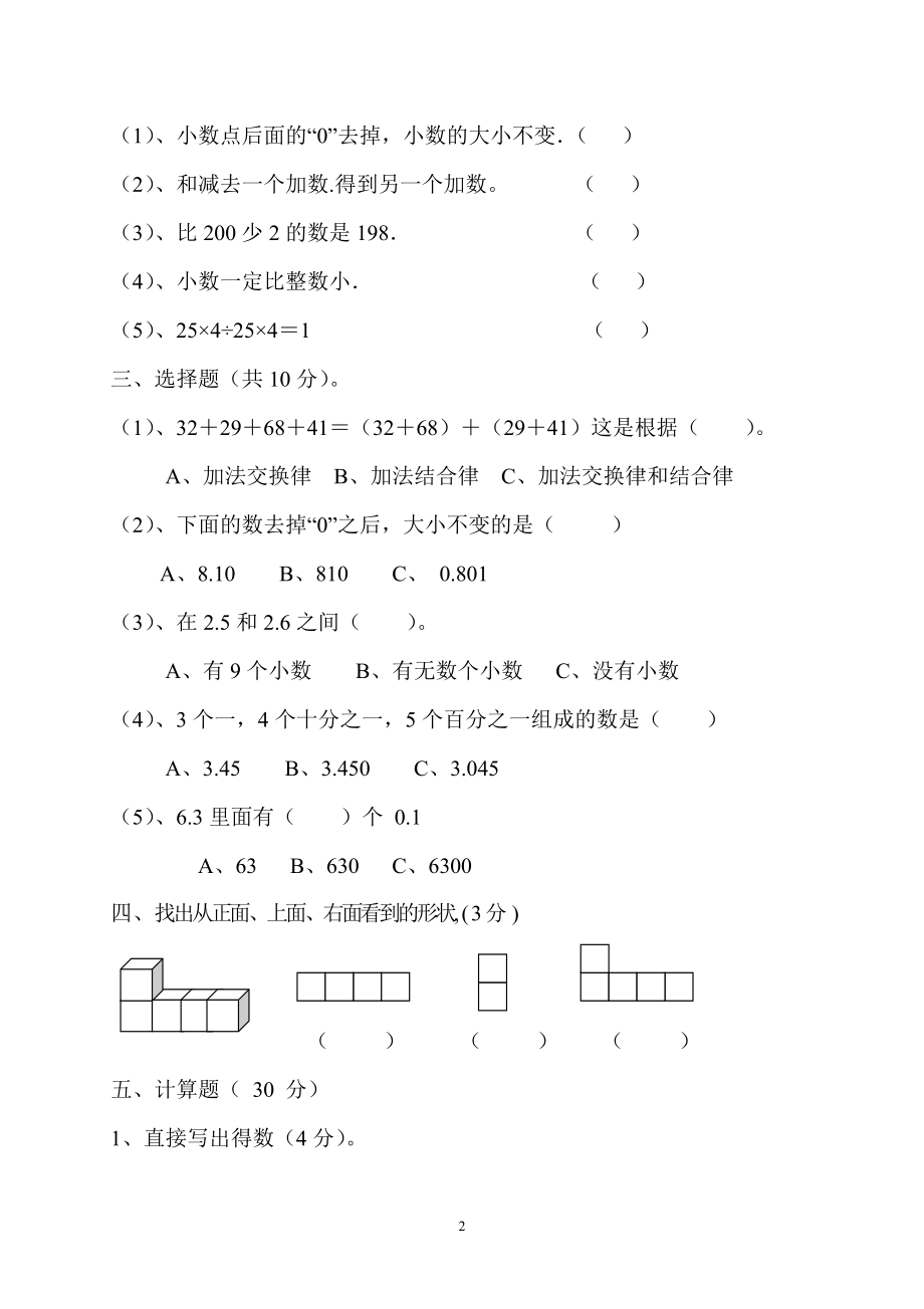 最新人教版四年级数学下册期中检测试卷 (3).doc_第2页