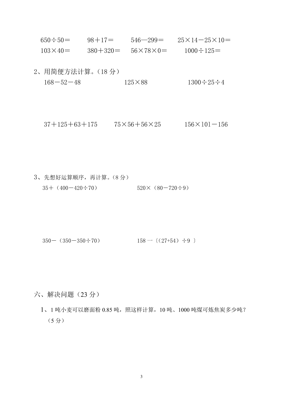 最新人教版四年级数学下册期中检测试卷 (3).doc_第3页