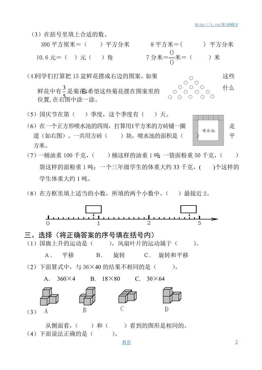 苏教版数学三年级下学期期末测试卷4.doc_第2页