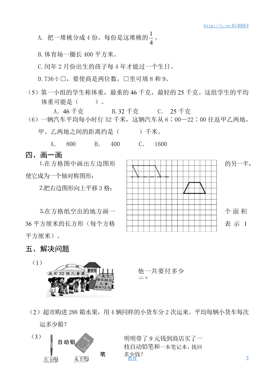 苏教版数学三年级下学期期末测试卷4.doc_第3页