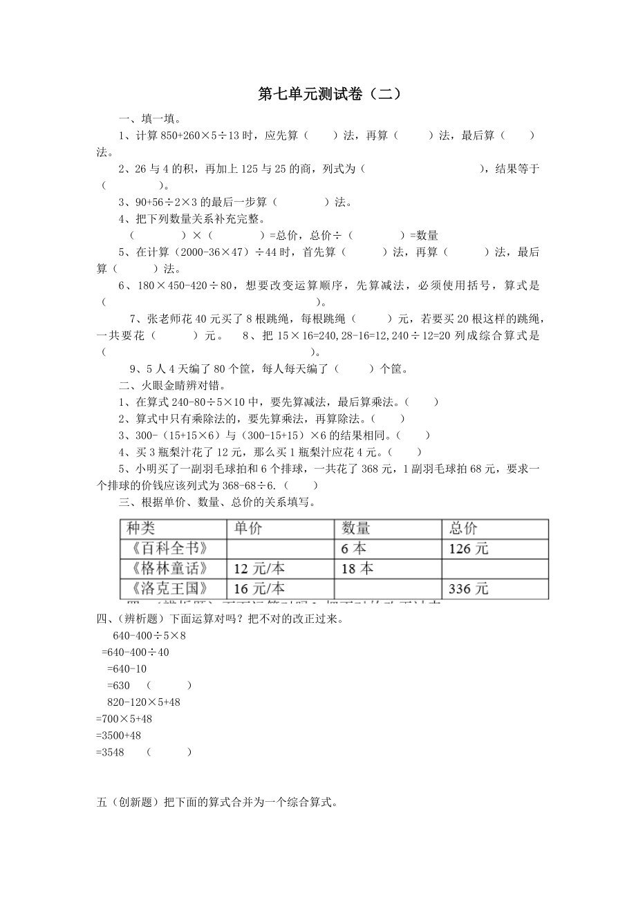 第七单元测试卷（二）(2).docx_第1页