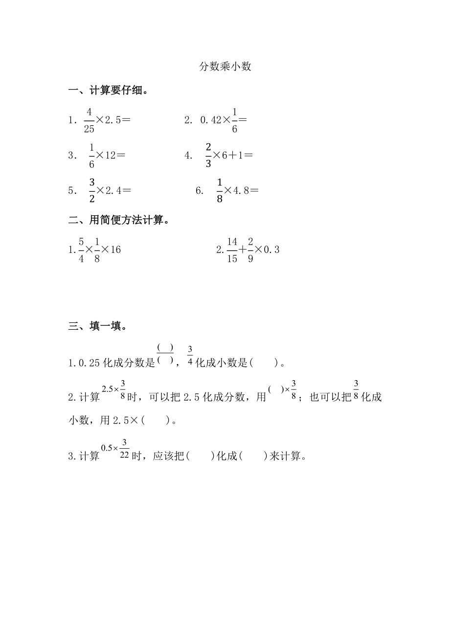 1.6 分数乘小数.docx_第1页