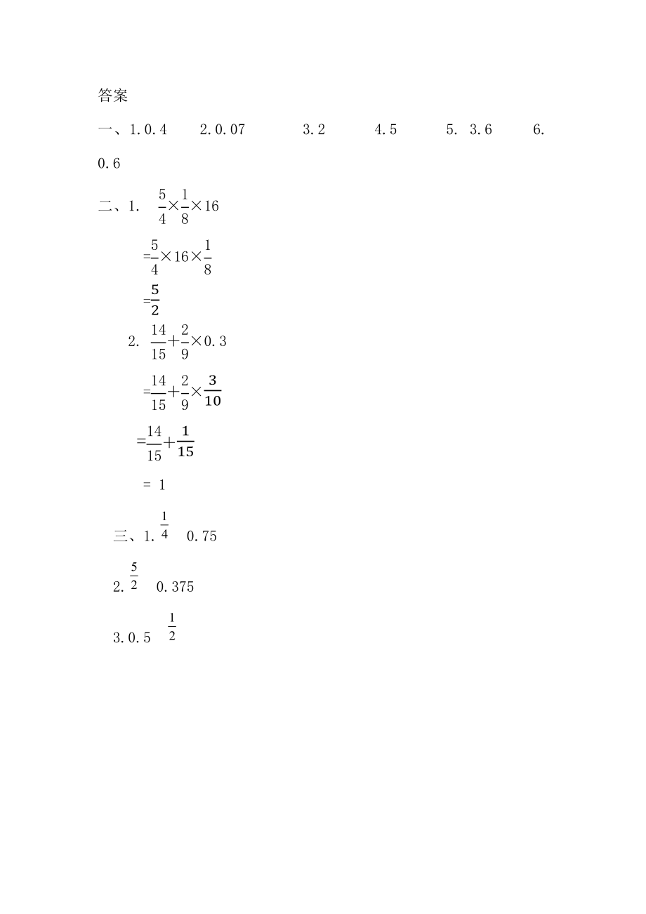 1.6 分数乘小数.docx_第2页