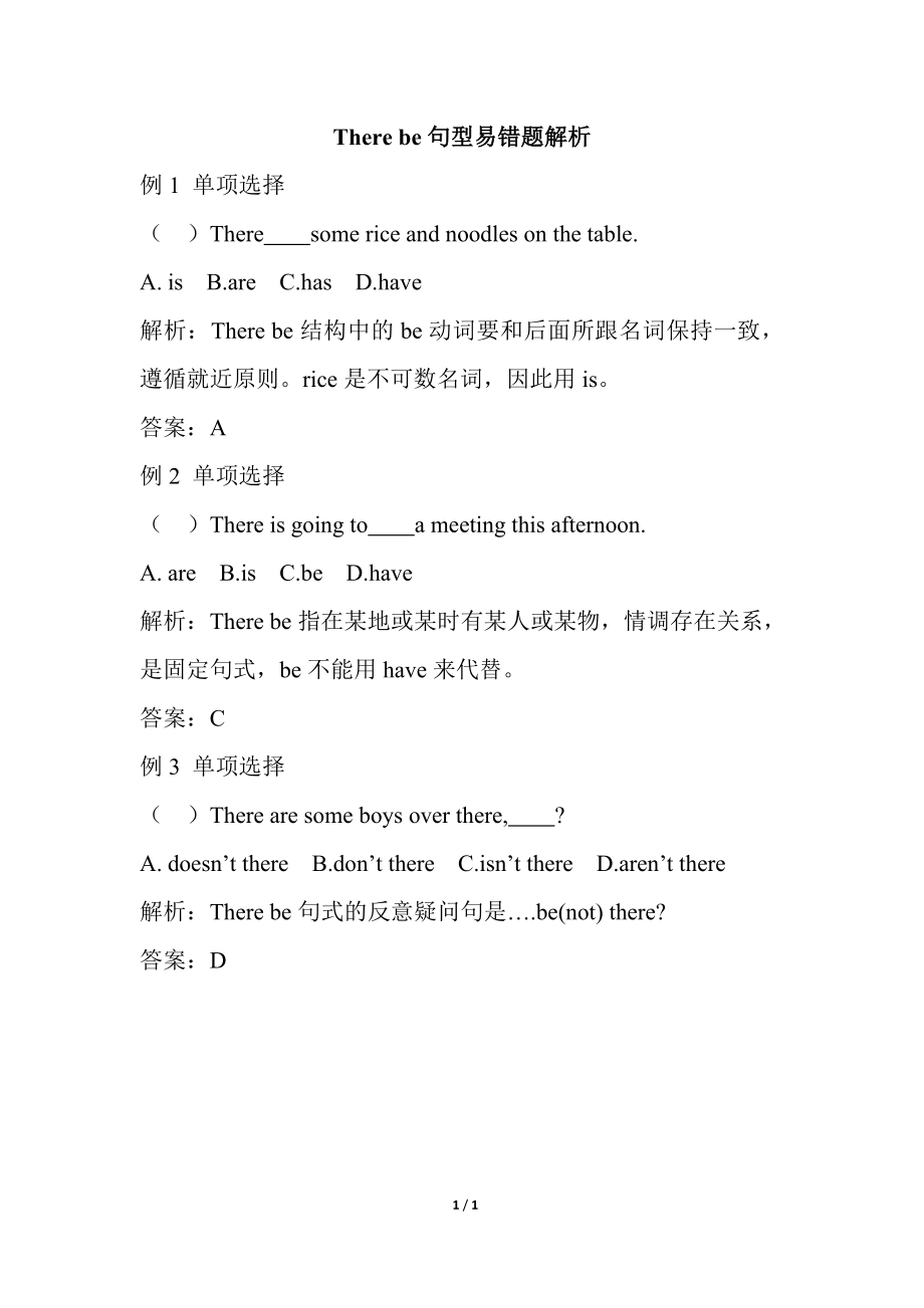 There__be句型易错题解析.doc_第1页