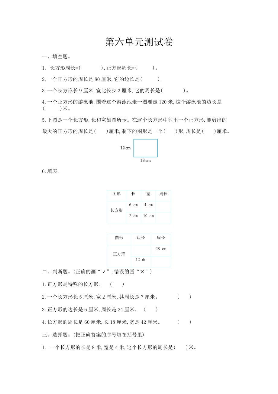 三（上）冀教版数学第六单元检测卷.1.doc_第1页