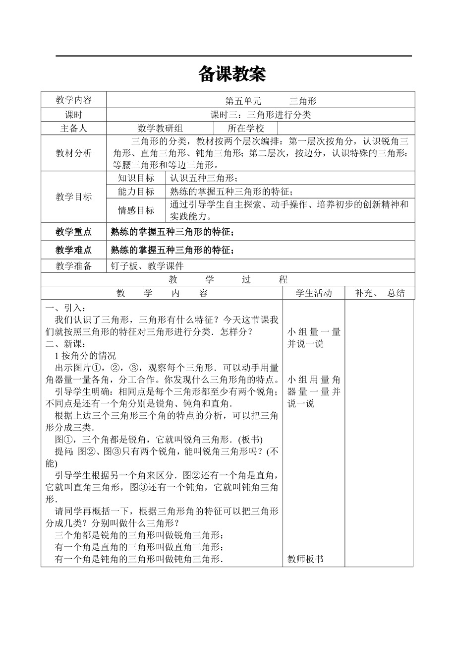 课时3三角形进行分类.doc_第1页