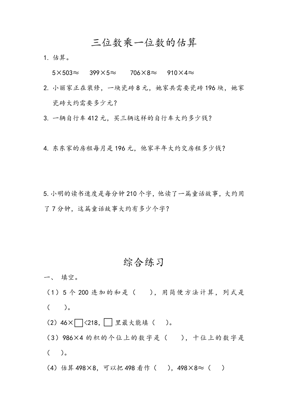 三（上）青岛版数学三单元课时：3 (2).docx_第1页