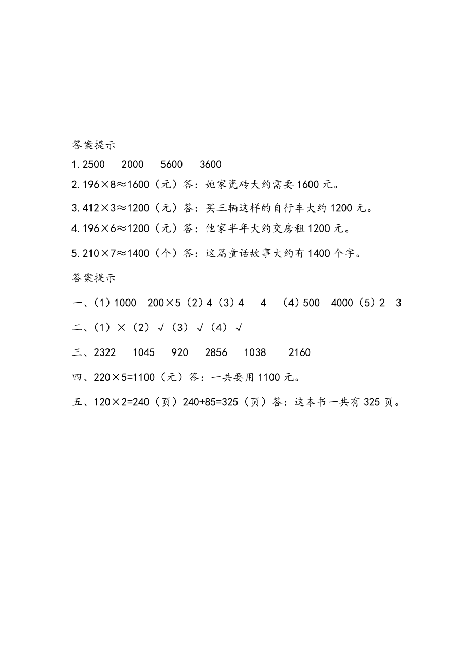 三（上）青岛版数学三单元课时：3 (2).docx_第3页