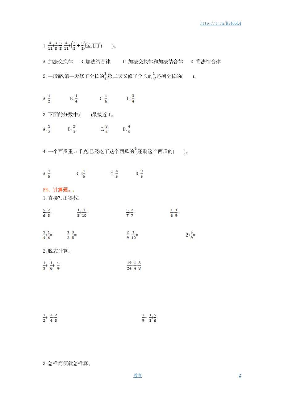 五年级下册数学单元测试-第五单元-苏教版.doc_第2页