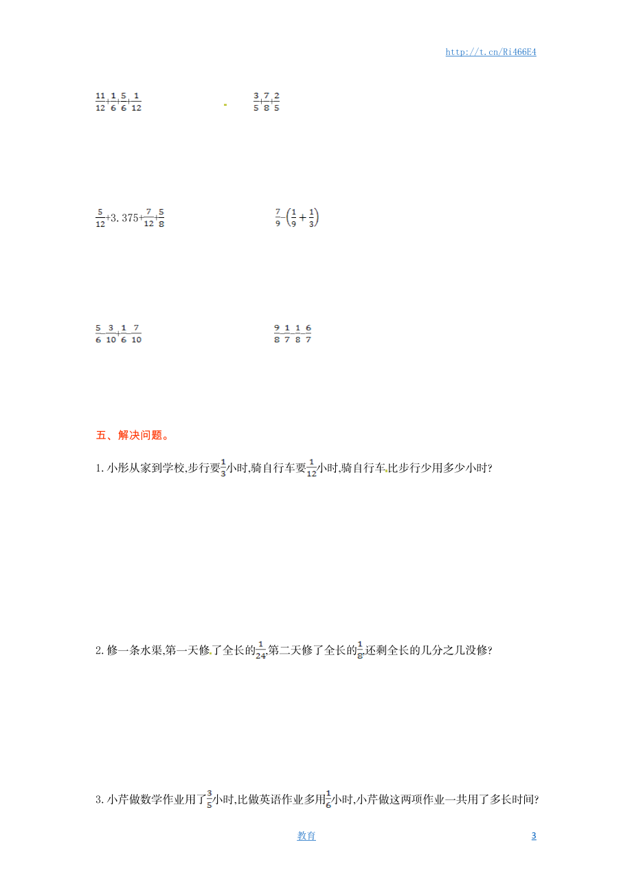 五年级下册数学单元测试-第五单元-苏教版.doc_第3页