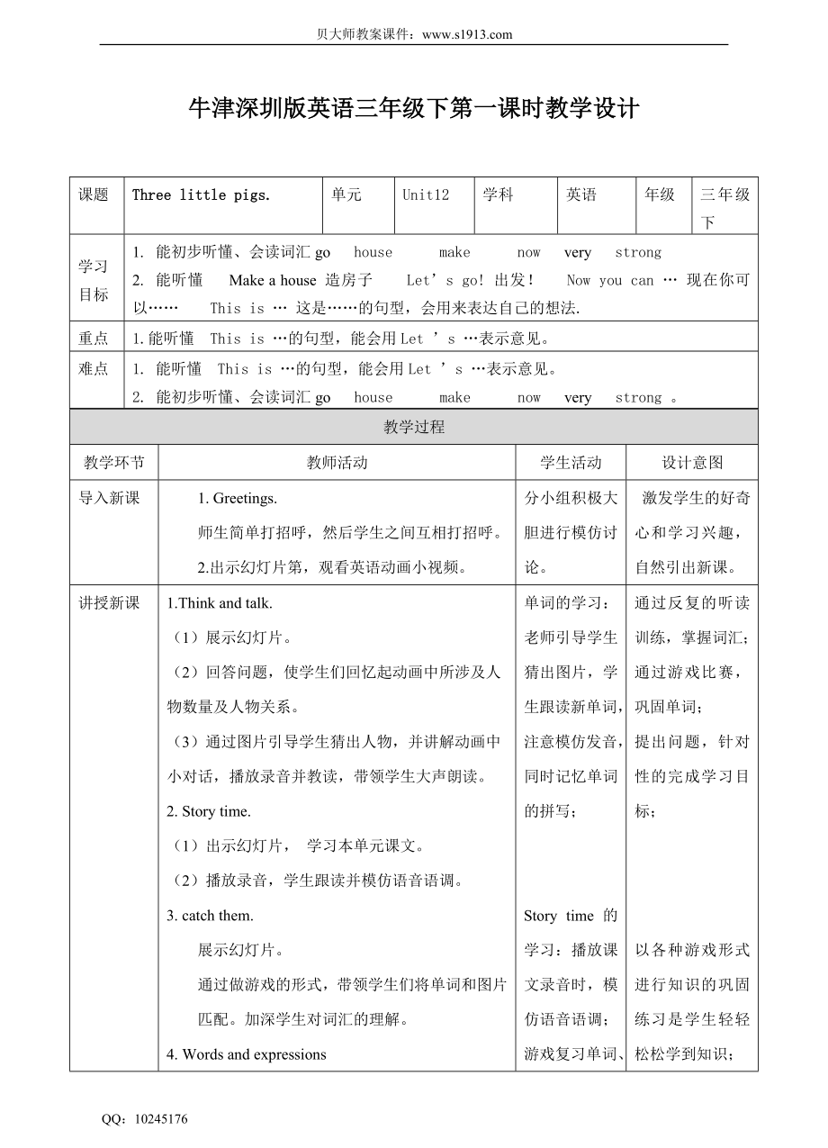 Unit 12 Three little pigs. (1) 教案.doc_第1页