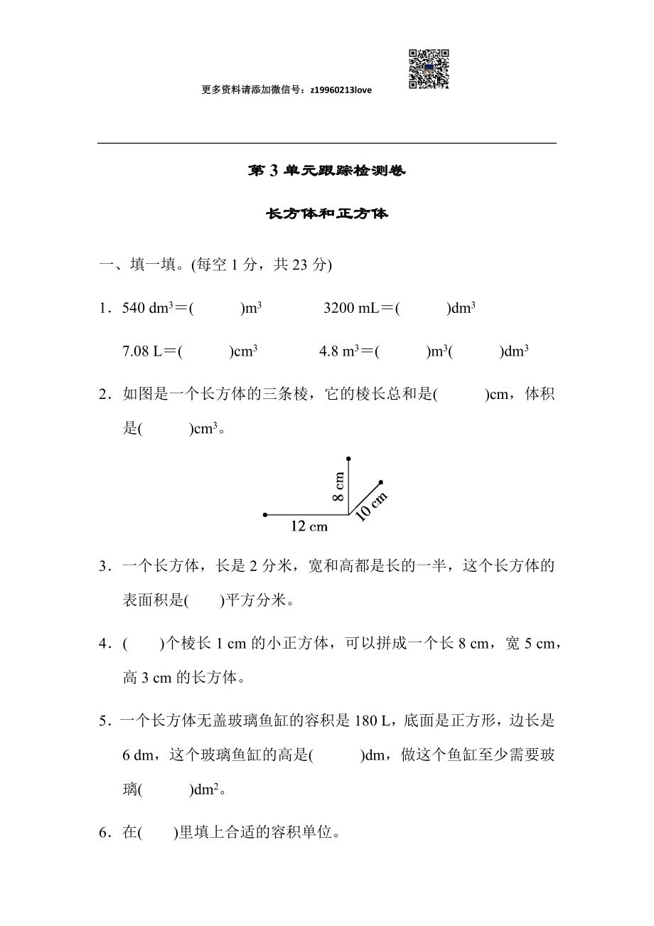 第3单元跟踪检测卷.docx_第1页