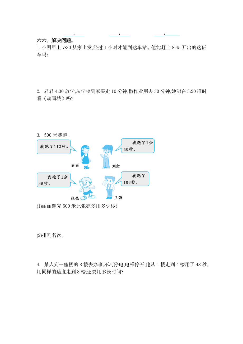 三（上）54制青岛版数学第四单元检测卷.2 (2).doc_第2页