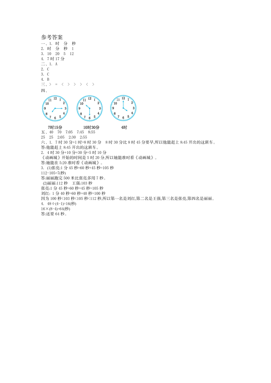 三（上）54制青岛版数学第四单元检测卷.2 (2).doc_第3页