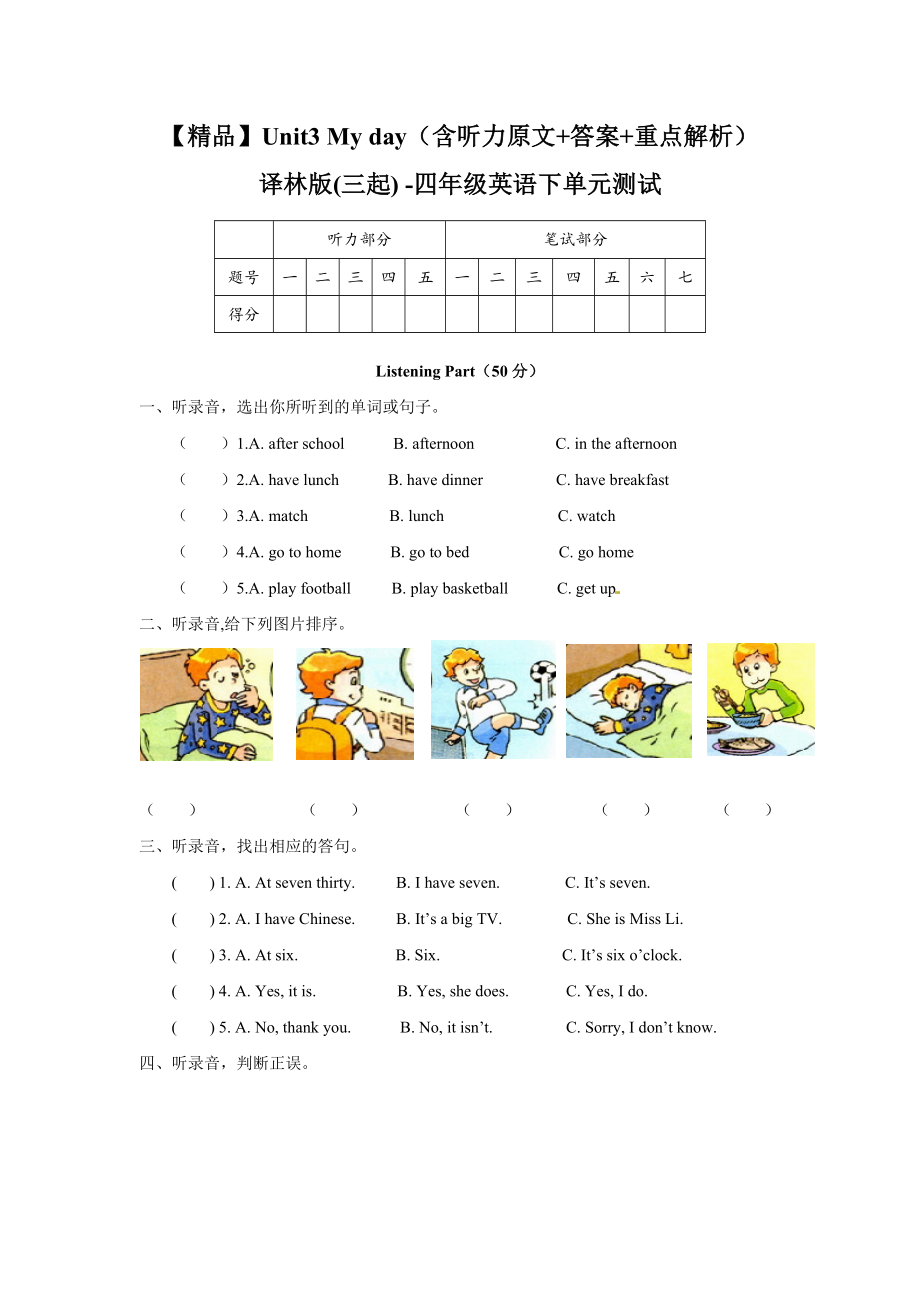 Unit3 My day（含听力原文+答案+重点解析）译林版(三起) -四年级英语下单元测试.doc_第1页