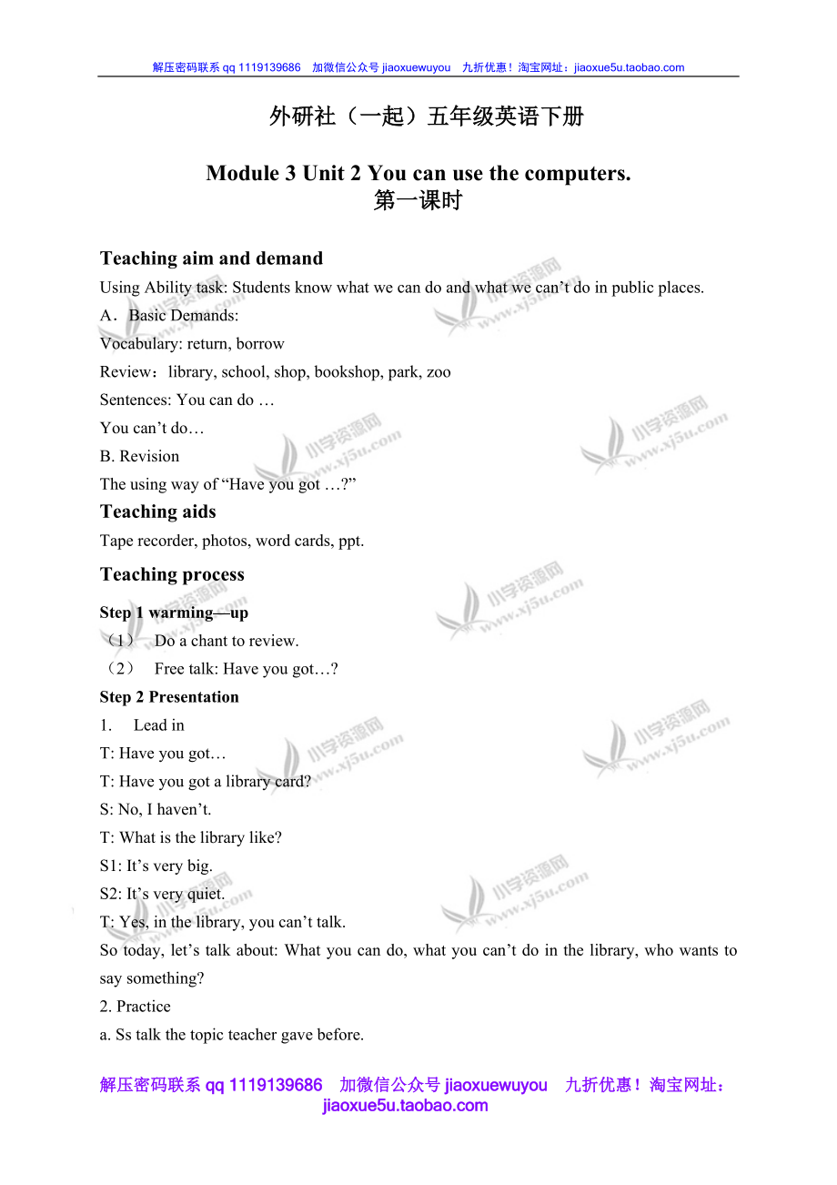 外研一起小学英语五下《Module3Unit 2 You can use the computers.》word教案 (3).doc_第1页