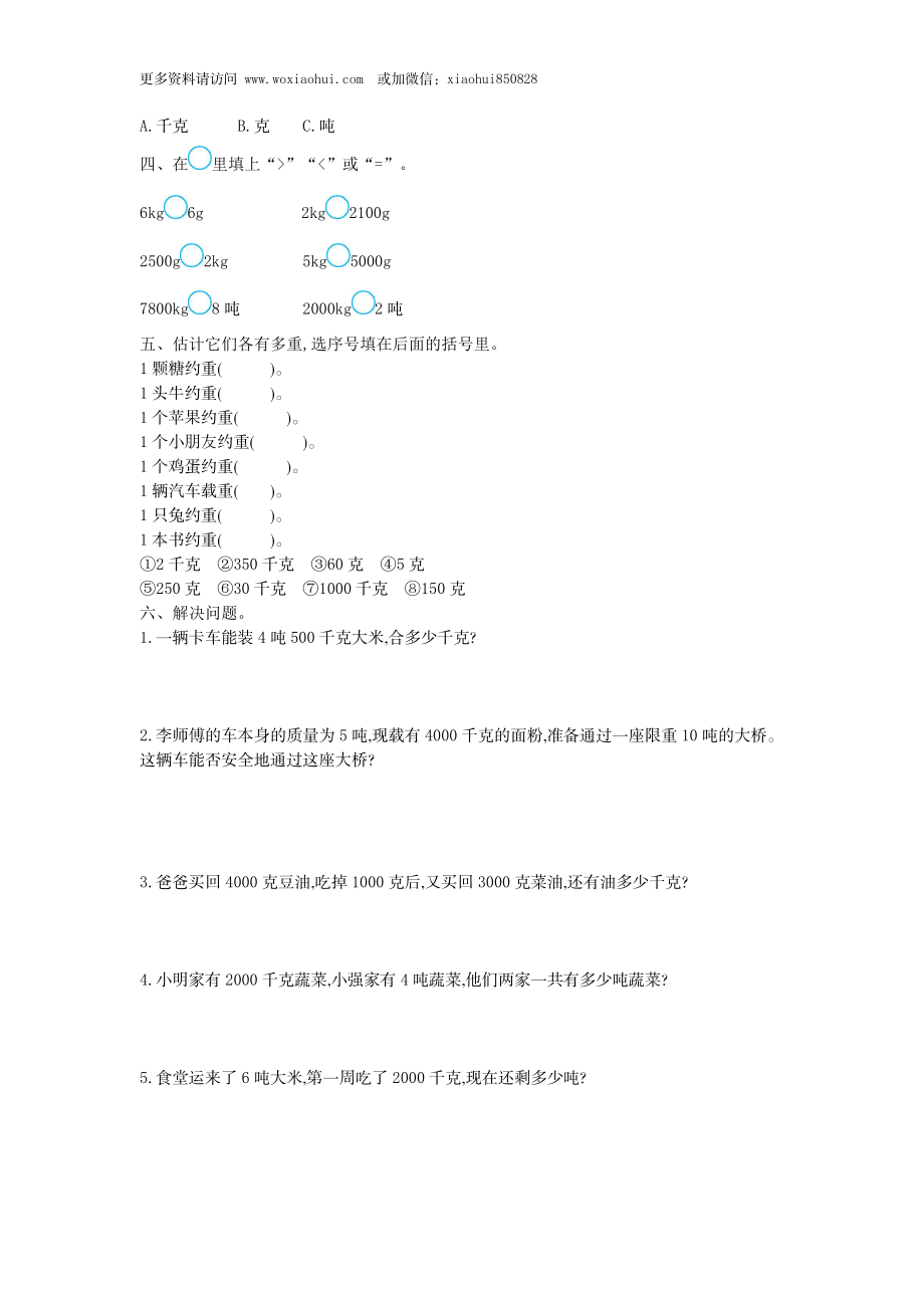 小学三年级上册单元试题卷含答案：西师版数学第一单元测试卷.1.doc_第2页