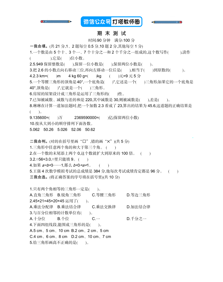 人教版四年级下册数学期末测试卷-含答案-期末检测试题卷2.docx_第1页