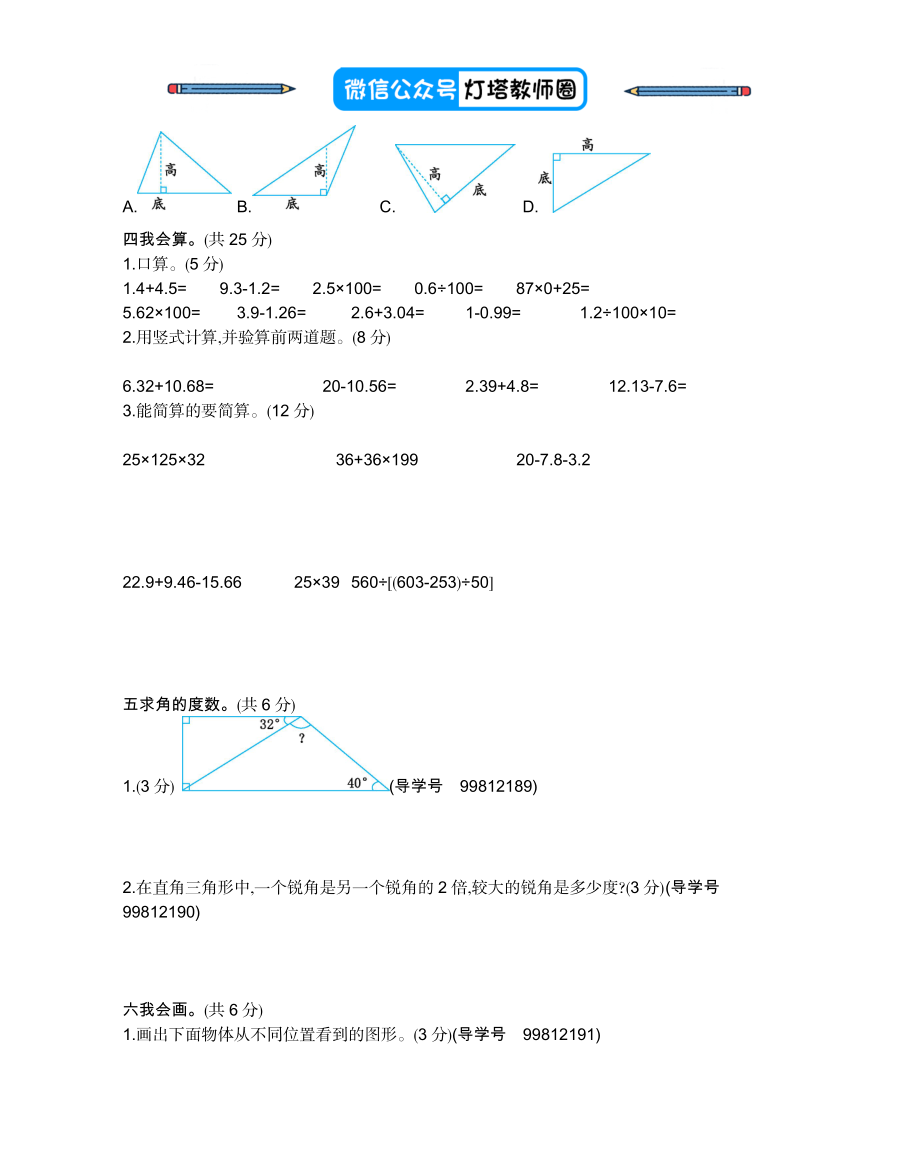 人教版四年级下册数学期末测试卷-含答案-期末检测试题卷2.docx_第2页