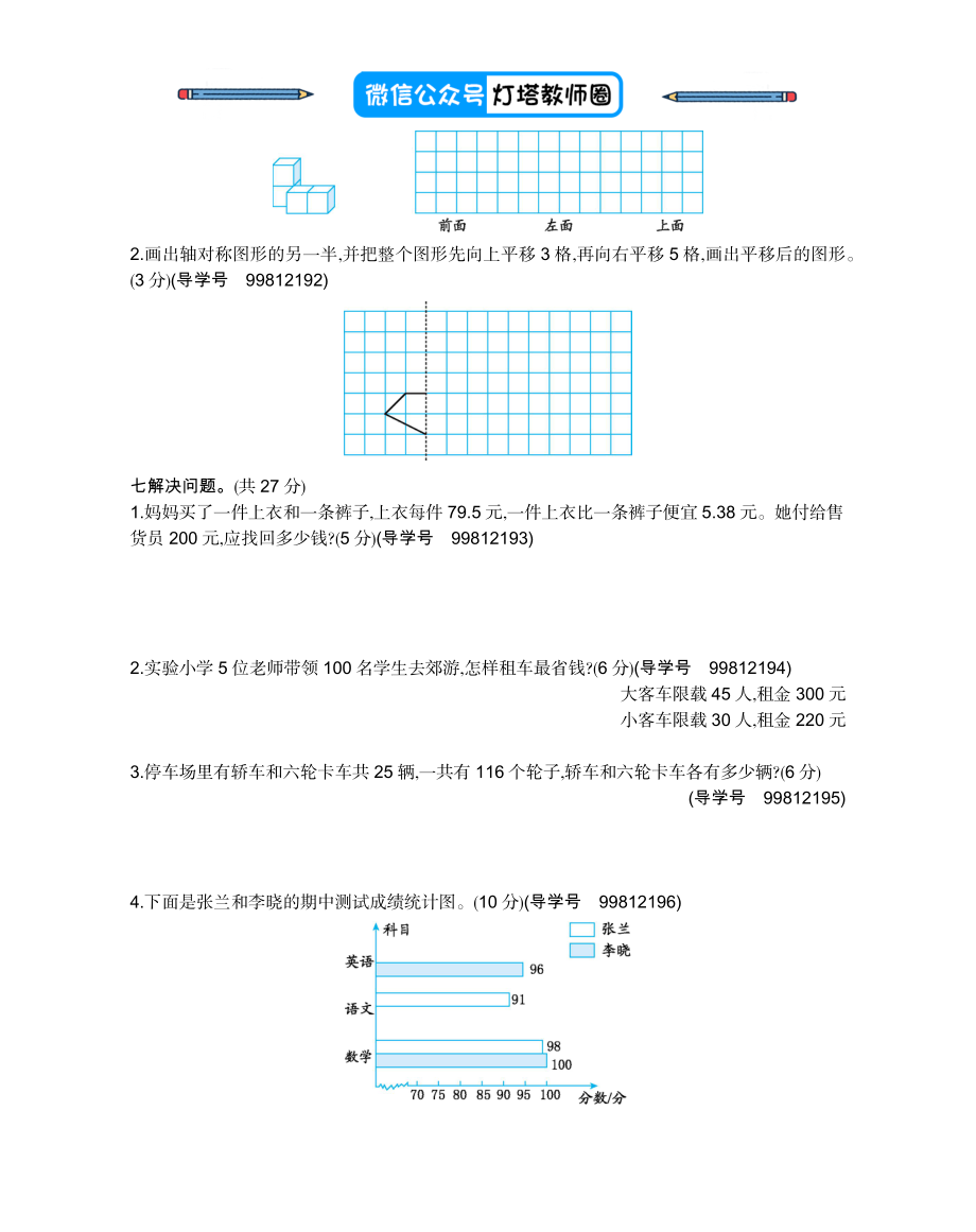 人教版四年级下册数学期末测试卷-含答案-期末检测试题卷2.docx_第3页