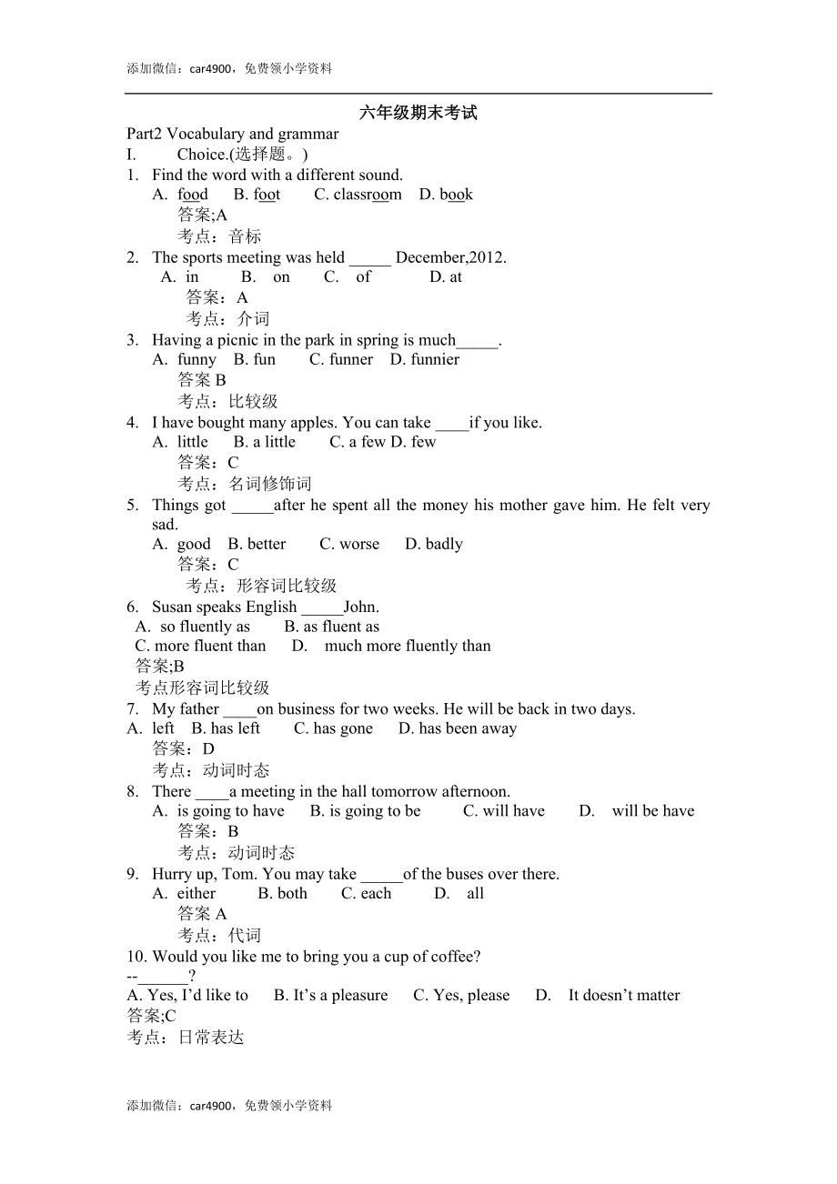 期末测试-牛津上海版一起点-6年级上册 (5).docx_第1页