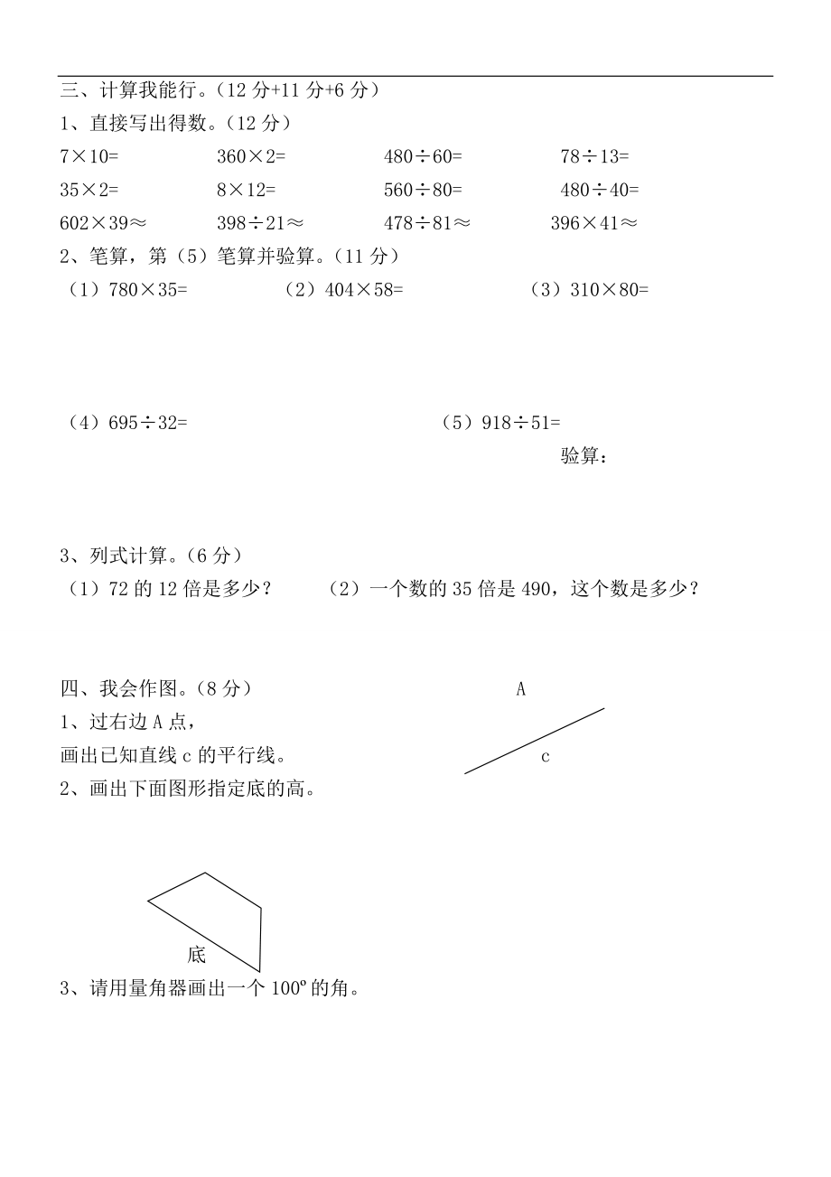 人教版四年级上册数学期末试题1.doc_第2页