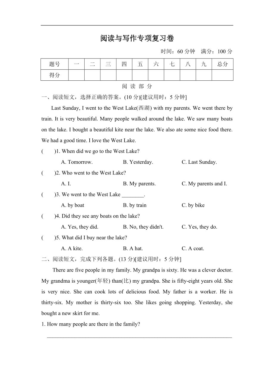 阅读与写作专项复习卷.doc_第1页