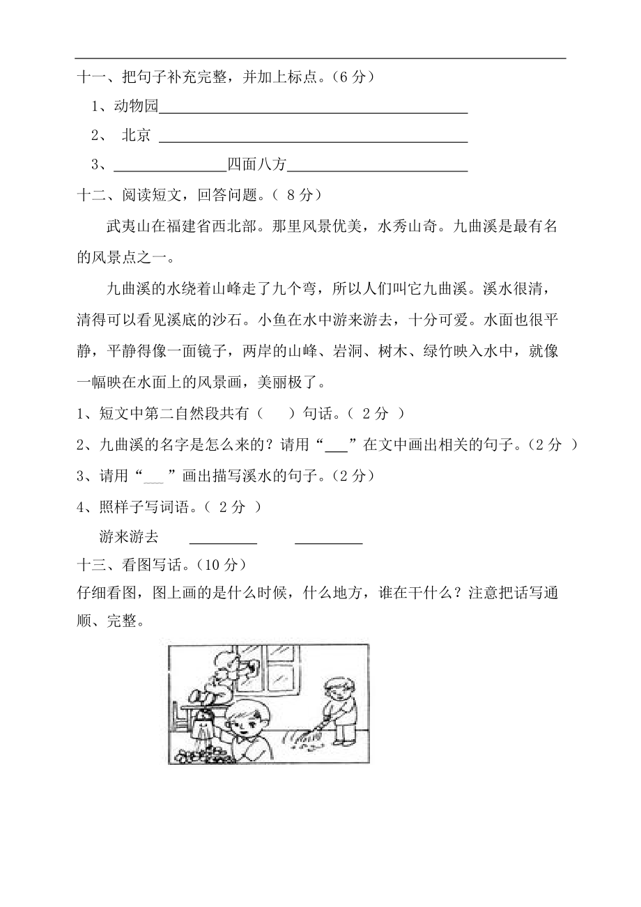 人教版二年级下册语文第3单元测试题.doc_第3页