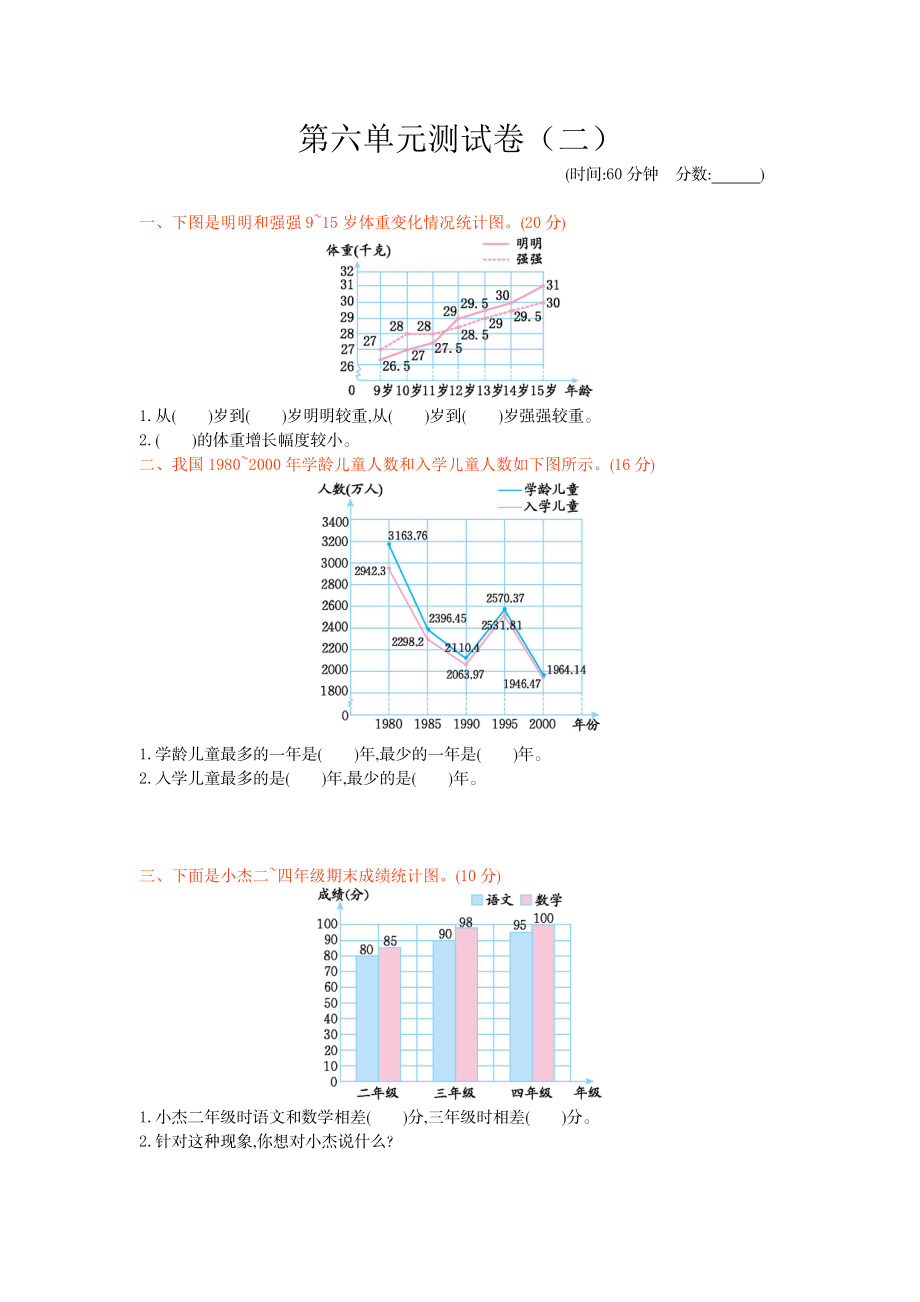 第六单元测试卷（2）.docx_第1页