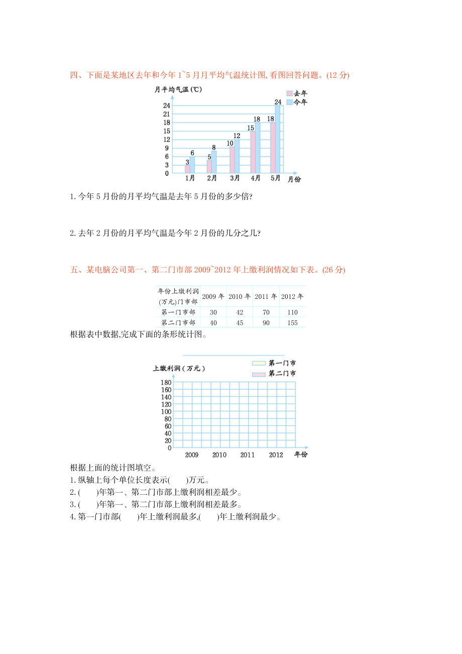 第六单元测试卷（2）.docx_第2页