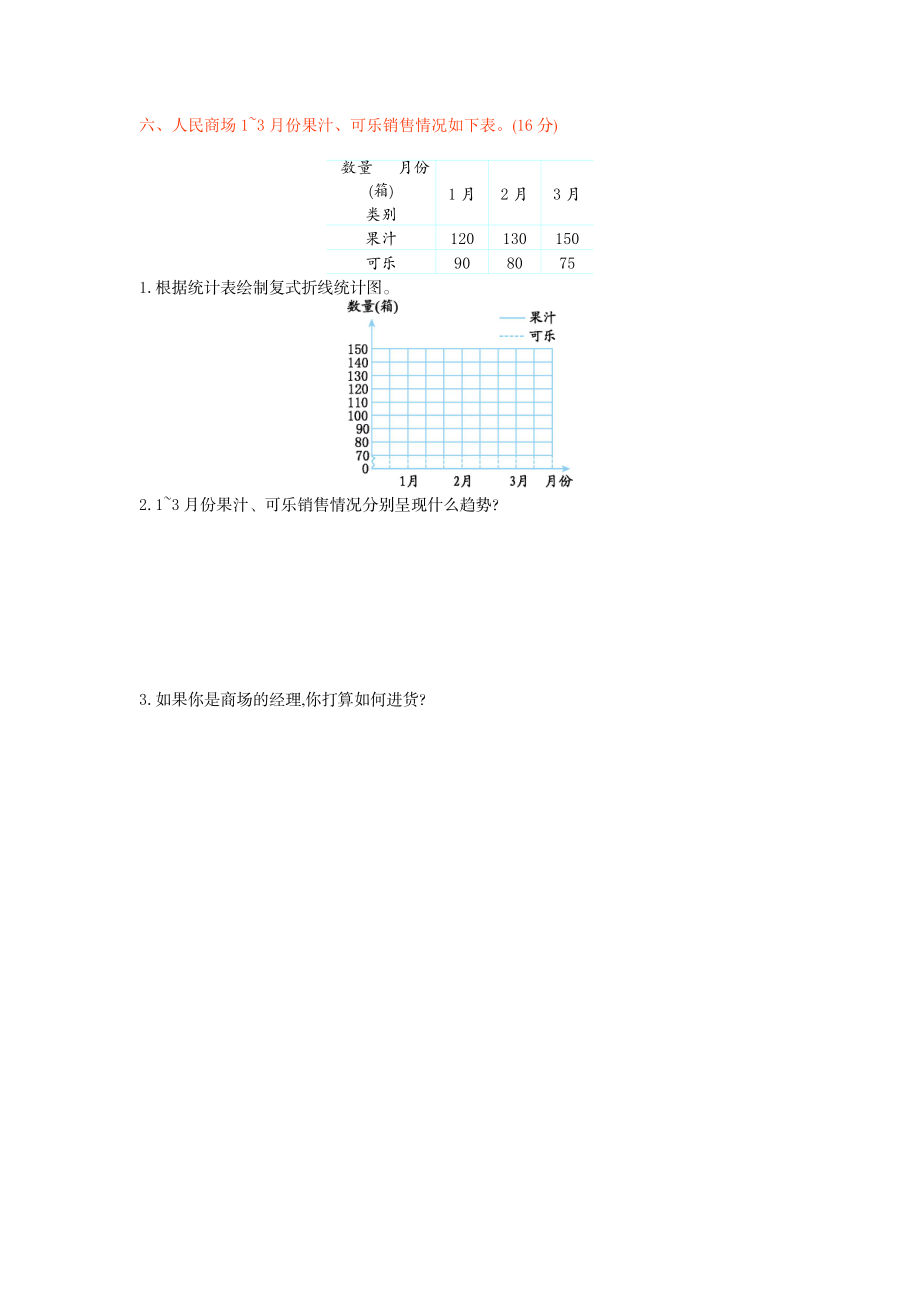 第六单元测试卷（2）.docx_第3页