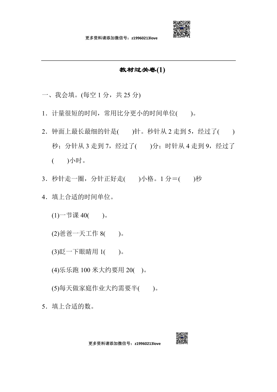 教材过关卷(1)(3).docx_第1页