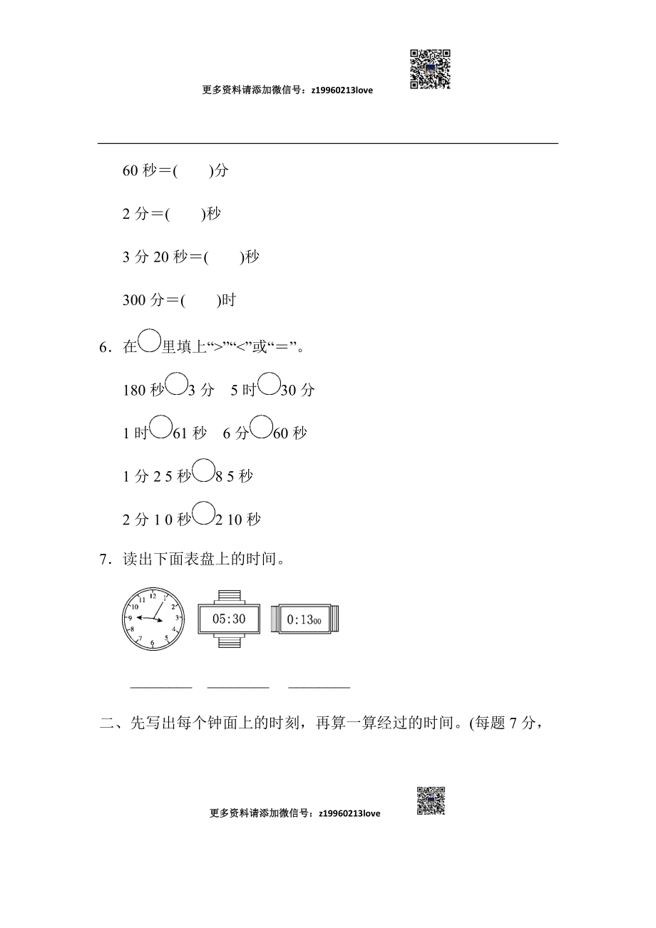 教材过关卷(1)(3).docx_第2页