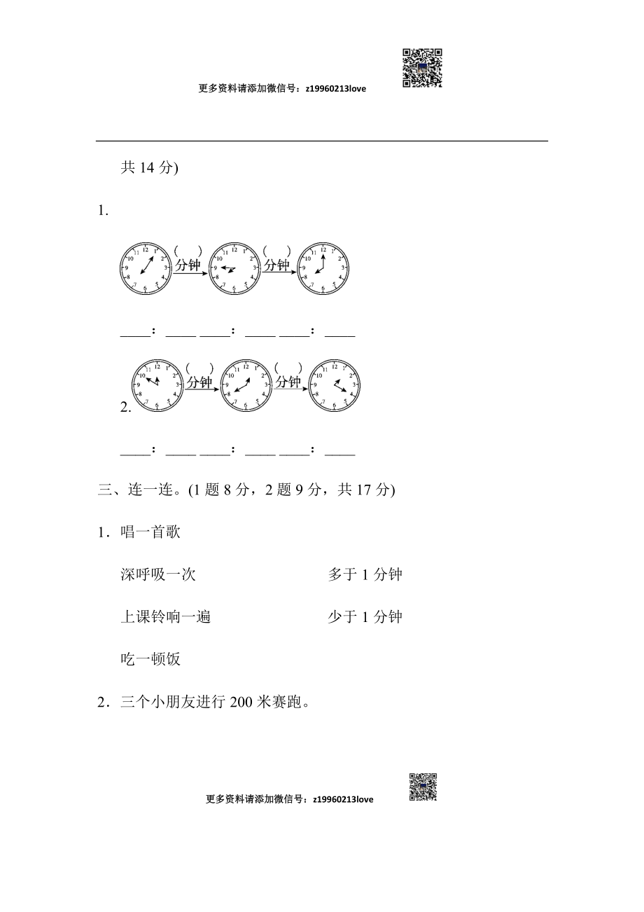 教材过关卷(1)(3).docx_第3页