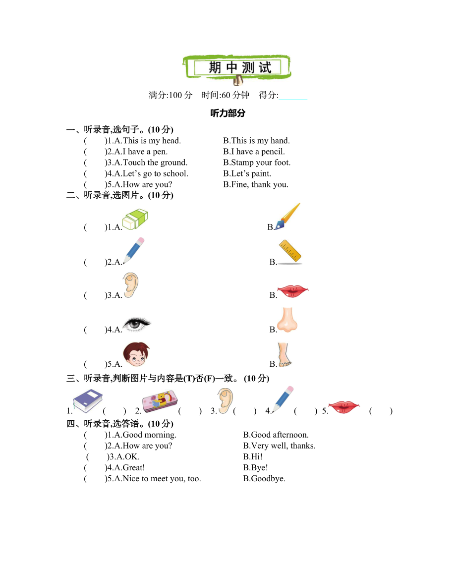 小学三年级上册人教版PEP英语期中真题考试试题卷.docx_第1页