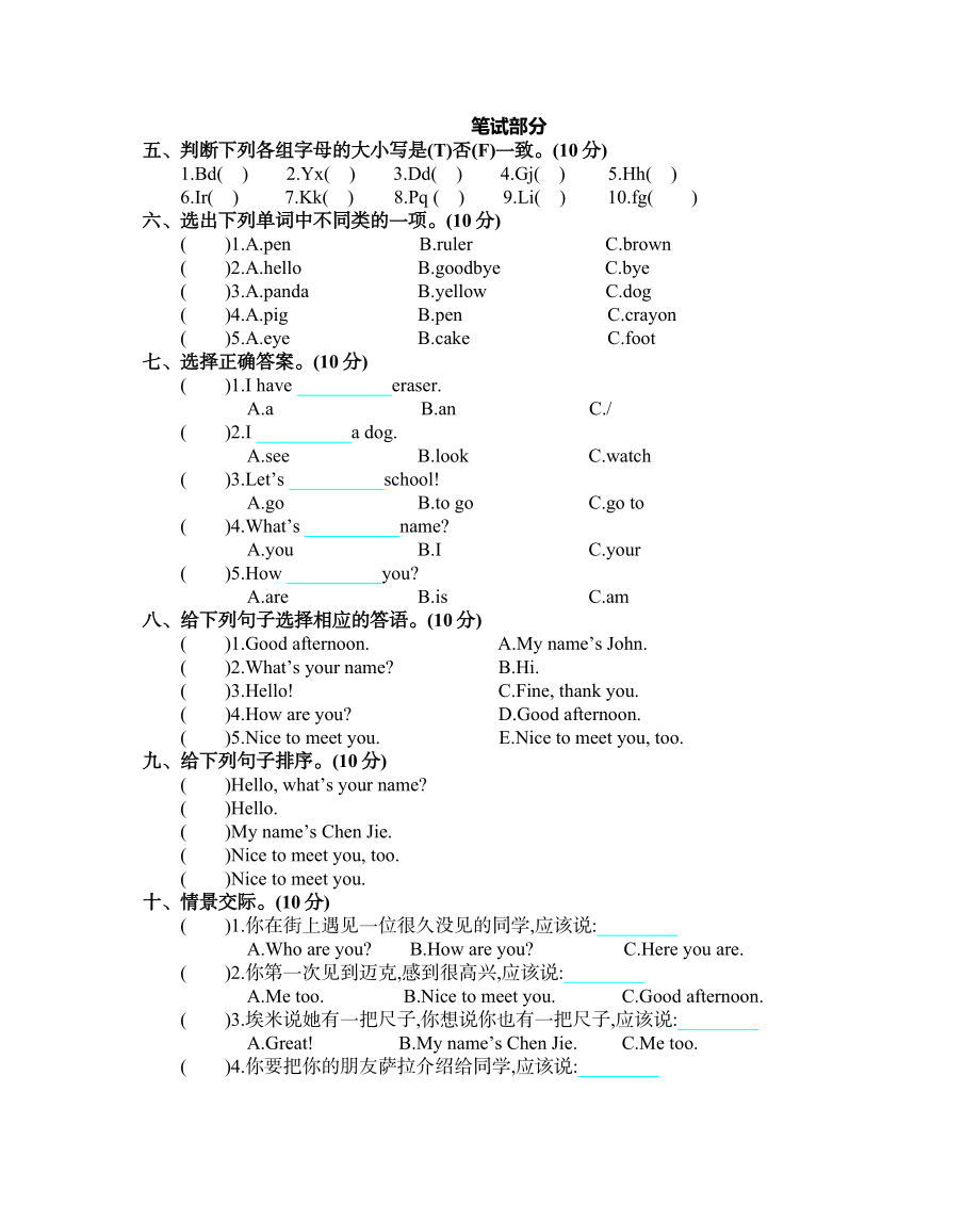 小学三年级上册人教版PEP英语期中真题考试试题卷.docx_第2页