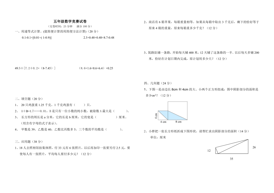 【沪教版】五年级数学上册竞赛试卷.doc_第1页