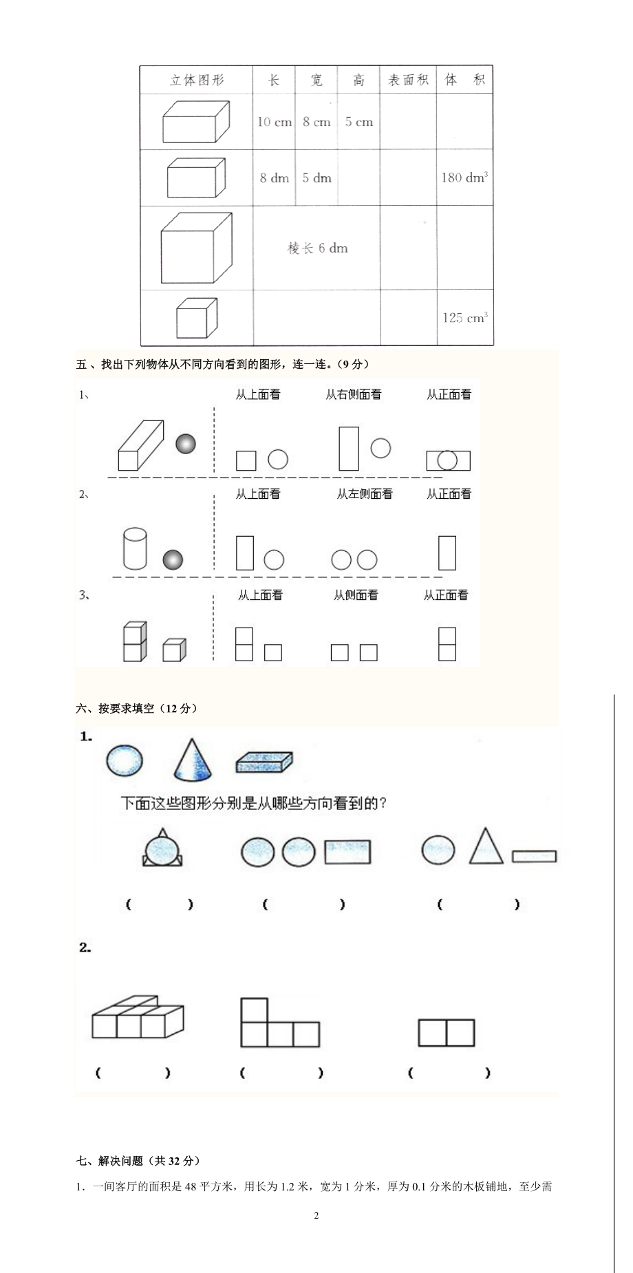 五年级数学第一次月考试卷(1).doc_第2页