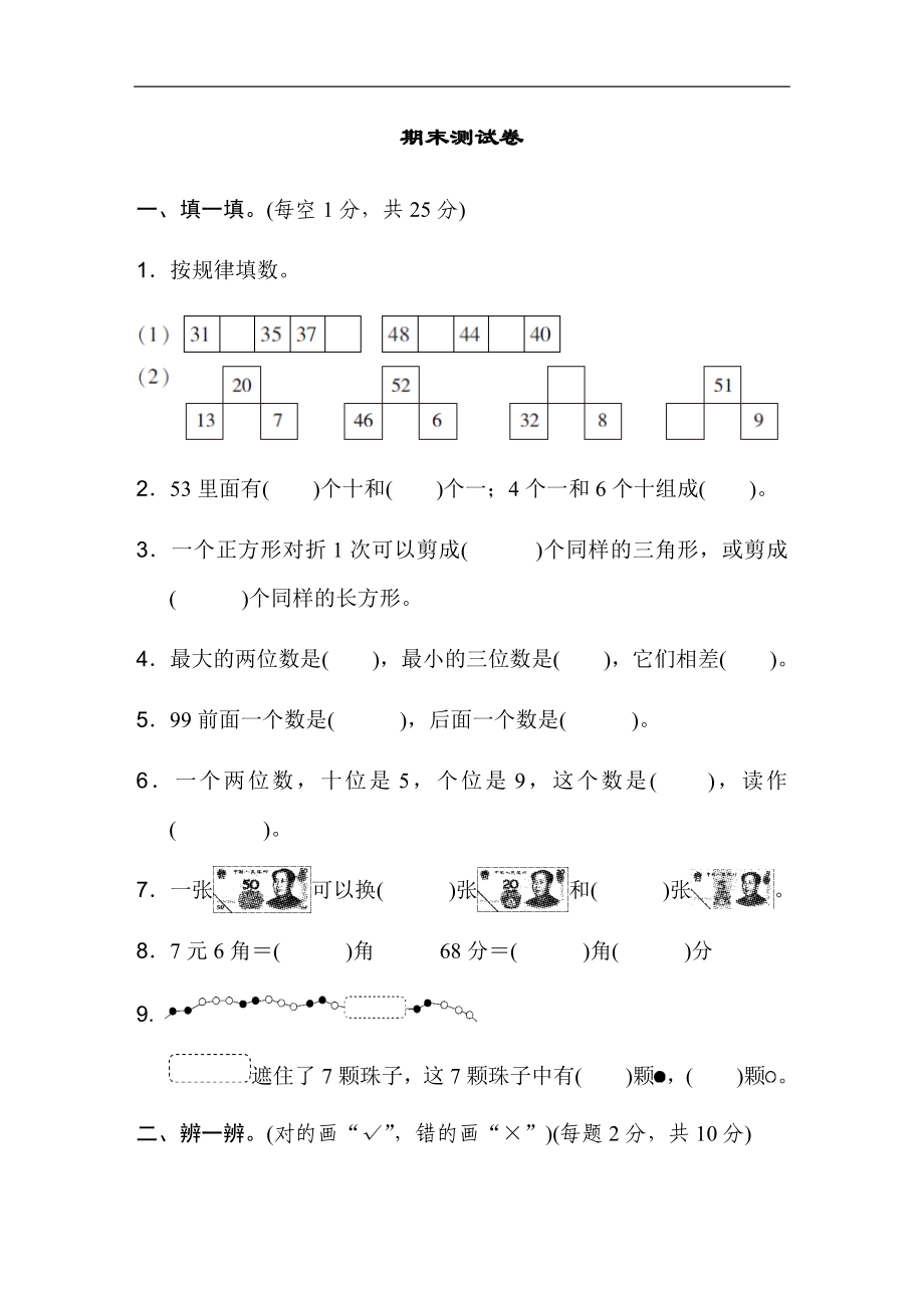 期末测试卷2(1).docx_第1页