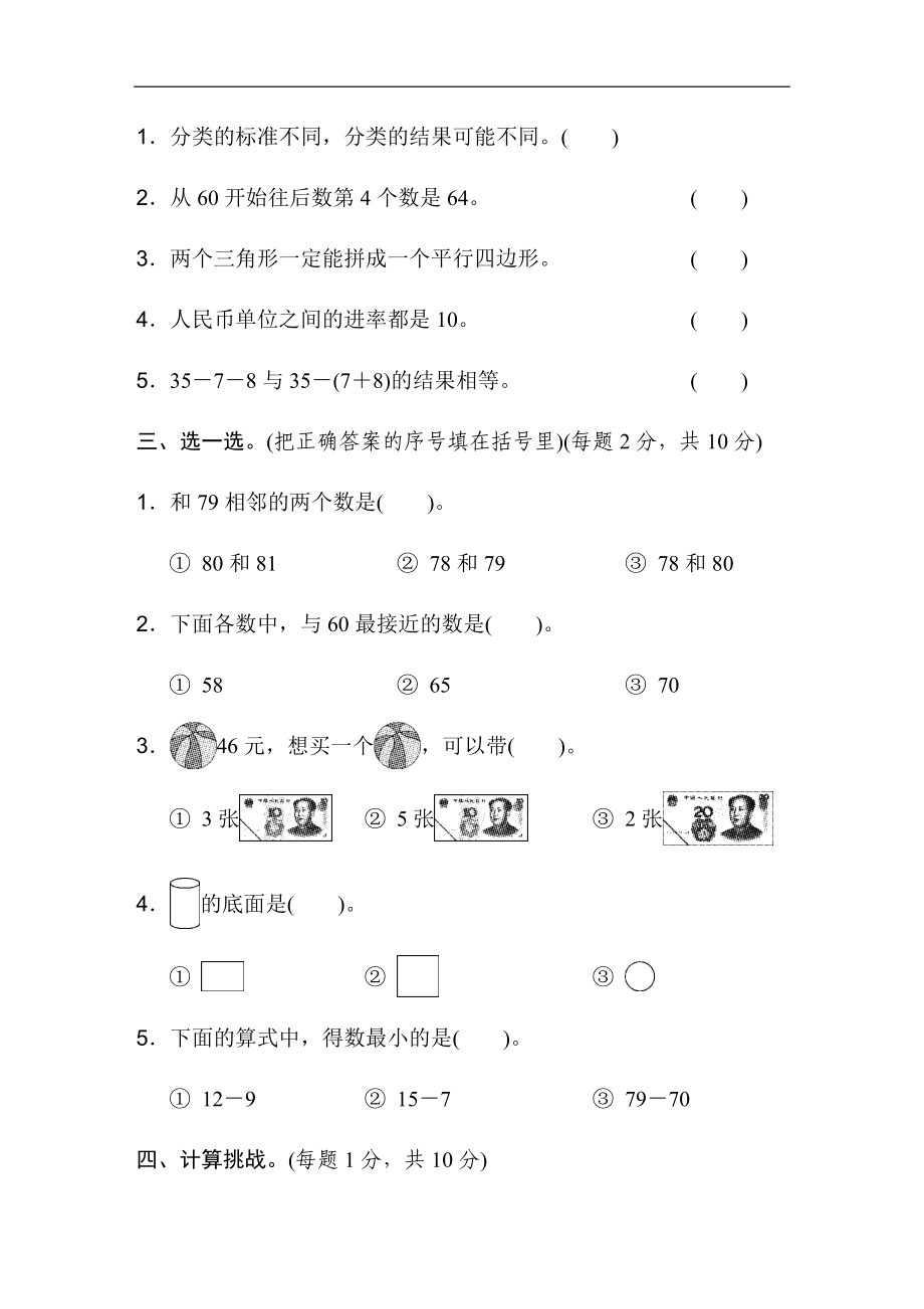 期末测试卷2(1).docx_第2页