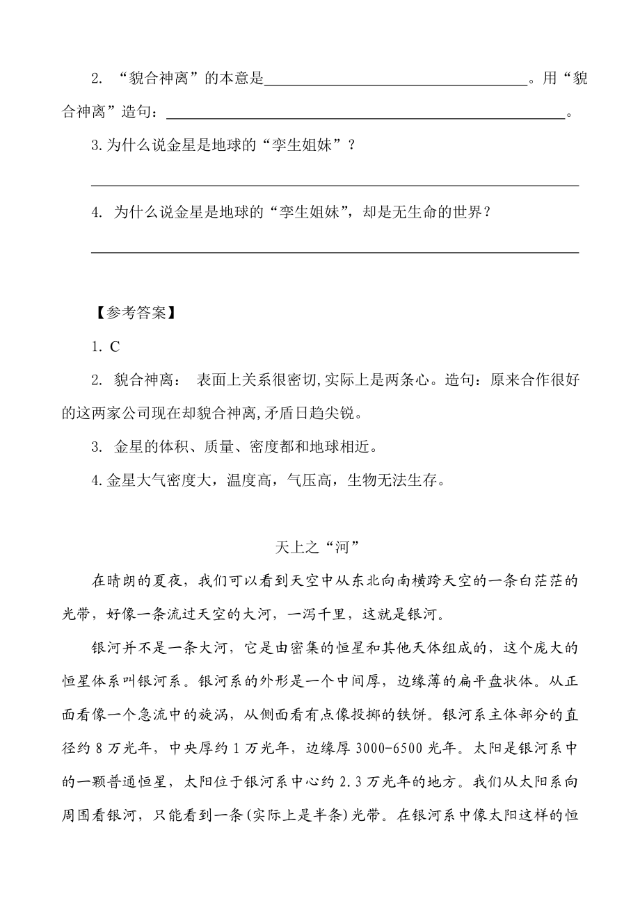 部编版小学五年级上册类文阅读理解练习题含答案-16 太阳.doc_第2页